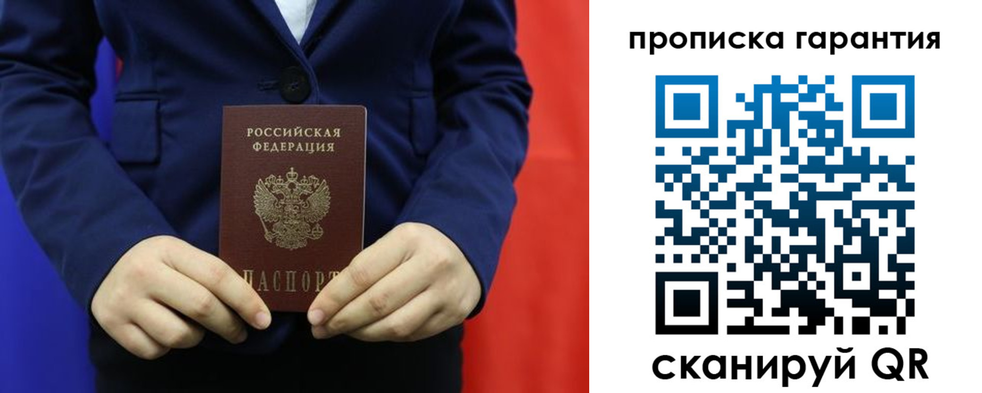 прописка регистрация в Петров Вале