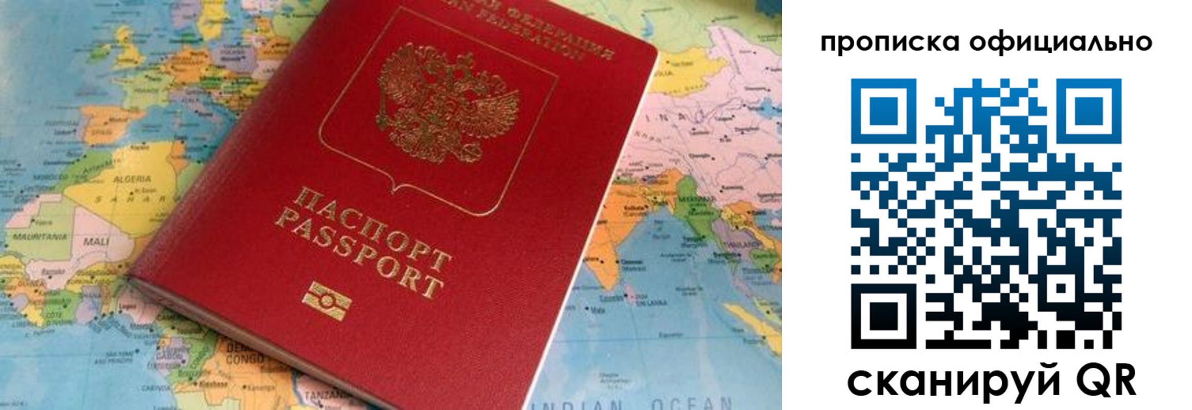 прописка для работы в Петров Вале