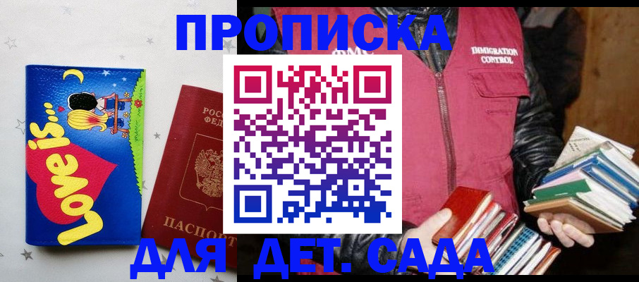 временная прописка в Петров Вале