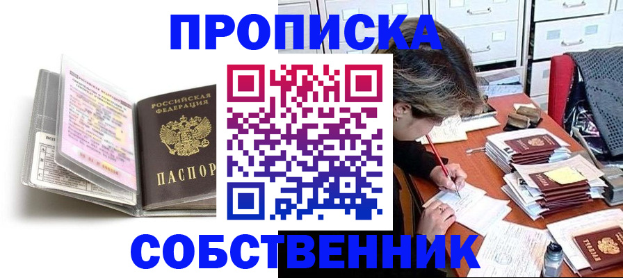 прописка в Петров Вале